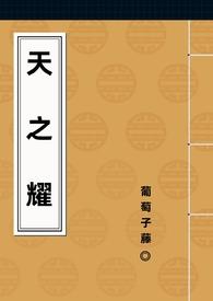 天之曜(乱伦np)