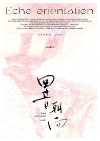 回音朝向(强制1v1)